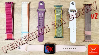 Модные ремешки для Apple Watch с AliExpress из Новой Коллекции! Стоит ли переплачивать за оригинал?