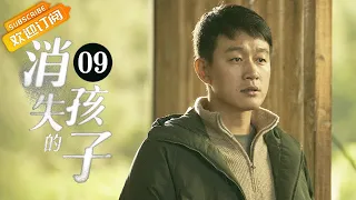 【ENG SUB】《消失的孩子 The Disappearing Child》EP9 Starring: Tong Dawei | Wei Chen