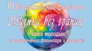 Второй концерт фестиваля "Музыка без границ". ВМК им. Ростроповичей