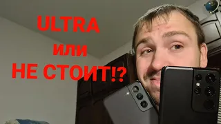 Samsung galaxy s21 vs s21 ultra  обзор и сравнение