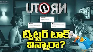 U Turn Twitter Talk | Samantha | Review And Rating | Aadi Pinisetty | YOYO Cine Talkies