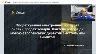 Оподаткування електронних послуг та онлайн продаж товарів. Життєва розмова