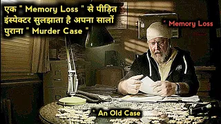 एक पुराने " Case " ने याद दिला दी सारी " Memory " / Mind - Twisted Movies Explained.