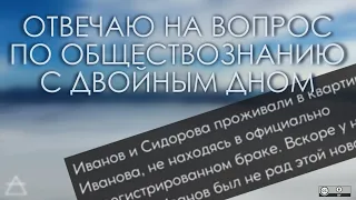 Отвечаю на билет по обществознанию с двойным дном​