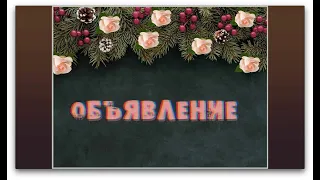 ОБЪЯВЛЕНИЕ ОБ ОТКРЫТИИ МОЕГО ВТОРОГО РУССКОГО АЛЬБОМА «ВОЙНА ЗА ДЕТСКИЕ ДУШИ»