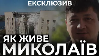 ⚡МИКОЛАЇВ - ЯК ЖИВЕ МІСТО-ГЕРОЙ | ЕКСКЛЮЗИВНЕ ІНТЕРВ'Ю З ВІТАЛІЄМ КІМОМ