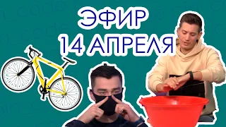 "ПИН_КОД": Умеешь мыть руки правильно?|| Лайфхаки в выборе крутого велосипеда|| "Грамотная" простуда