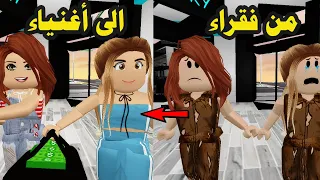 فيلم | من فقراء الى أغنياء