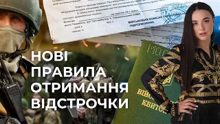 Новий порядок оформлення відстрочки. Постанова 560 | 0683665511 адвокатка Ірина Приліпко