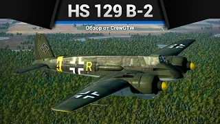 ЛЕТАЮЩИЙ ТОПОР Hs 129 B-2 в War Thunder