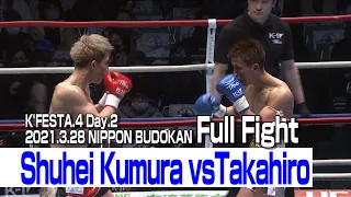 Shuhei Kumura vsTakahiro 21.3.28 NIPPON BUDOKAN