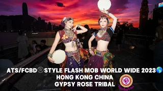 ATS/FCBD®️STYLE FLASH MOB WORLD WIDE 2023🌎HONGKONG CHINA/GYPSY ROSE TRIBAL#fcbdsfmww2023#atsfmww2023