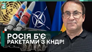 🤬НЕПРИПУСТИМО! РОСІЯ Б’Є північнокорейськими РАКЕТАМИ!