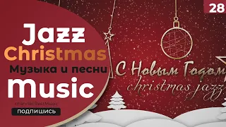 Новогодний джаз Сhristmas jazz | RestMusic Channel