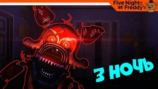 Я ПРОШЕЛ 3 НОЧЬ! 🦊 ФНАФ 4 - Five Nights at Freddy's 4 (FNAF) Прохождение на русском