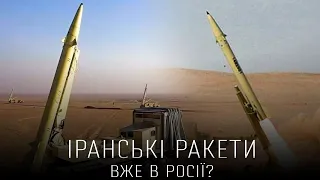 Fateh-110 та Zolfaghar - чого чекати? Розбір балістичних ракет Ірану