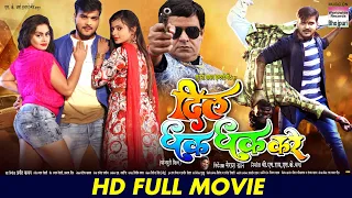 MOVIE - DIL DHAK DHAK KARE #Arvind Akela Kallu #Tanushree #Priyanka Maharaj Bhojpuri Movie 2022