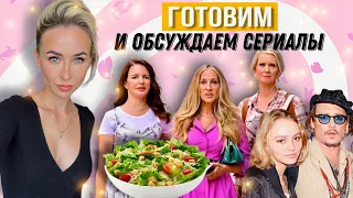 Домашний ВЛОГ | Делаем макияж | Секрет вкуснейшего Оливье | Сорванное свидание | Тревожное состояние