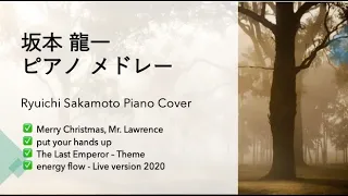 Ryuichi Sakamoto - Piano Cover (Merry Christmas. Mr. Lawrence, etc)