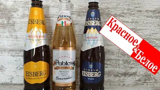 Пивные новинки из магазина КрасноеБелое (КБ)  Обзор на пиво Бочкари Eisberg weizen, Helles и Pablo