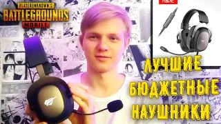 Лучшие Бюджетные Наушники для Pubg Mobile| Обзор, распаковка