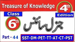 General Science Class 6 Treasure of Knowledge 4th Edition: ETEA Test Preparation Series : Part - 44