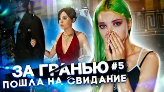 ПЕРВОЕ СВИДАНИЕ С НАМЕКОМ НА С.. ► Часть#5 ЗА ГРАНЬЮ: ДВЕ ДУШИ ► Beyond: Two Souls