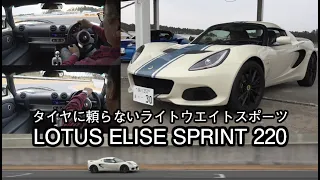 本物のPURE SPORT  LOTUS ELISE SPRINT 220