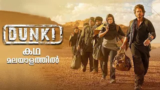 Dunki Full Movie Malayalam Explained Review | Dunki 2023 explained in Malayalam #movies #dunki #srk