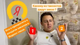 Какому из таксистов придет вперед заказ если они стоят вместе? Вся правда от бывшего Диспетчера Яши