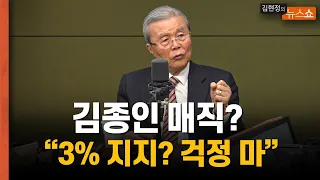 "김종인 매직? 내가 마술사는 아니지만 목표는 15%"      "이준석, 쓸데없는 합당 안했으면 지지율 10% 넘었다"     "이준석 출마? 대구가 유리한 까닭"