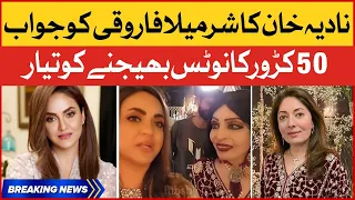 Nadia Khan Ki Sharmila Farooqui kay Khilaf Karwai | Sharmila Farooqui vs Nadia Khan | Breaking News