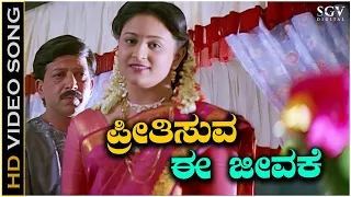 Preethisuva Ee Jeevake - Video Song | Dhani Kannada Movie | Vishnuvardhan | Vineetha | Sadhu Kokila