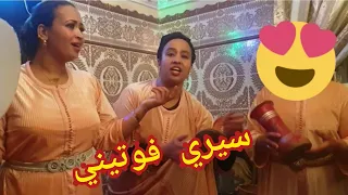 اغنية سيري فوتيني 🎼 تحت طلب المتتبيعين ❤ 📞0667274405