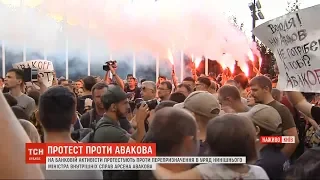 На Банковій мітингарі виступають проти перепризначення Авакова