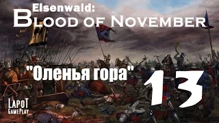 Eisenwald: Blood of November. "Оленья гора"