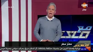 رد فعل قناة مصرية على اغنية (عاش شعب) wld lgrya ft lz3er ft gnawi