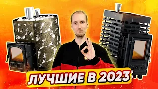 ТОП-7 печей для бани в 2023 | nkamin.ru