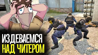 ИЗДЕВАЕМСЯ НАД ЧИТЕРАМИ В CS:GO - CS:GO БЕЗ ПРАЙМА #2