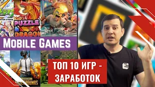 Самые зарабатывающие мобильные игры. Топ - 2022