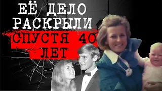 ⚡️ ОН 40 ЛЕТ УХОДИЛ ОТ НАКАЗАНИЯ | ПЕЧАЛЬНАЯ ИСТОРИЯ ГИБЕЛИ ЖЕНЫ И МАТЕРИ|ДЕЛО ЛИНЕТ ДОУСОН|#crime91