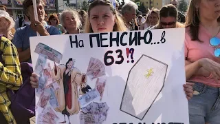 Митинг против повышения пенсионного возраста. Трансляция