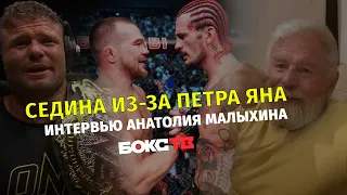 Малыхин: СЕДИНА из-за Петра Яна | МАХАЧЕВ не заслужил 1 млн $ | ХАСБИК поможет ТЕБЕ | Черный день