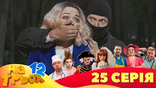 💥 На Трьох ⚡ - 12 сезон - 25 серія | 😎 Дизель Студіо | Гумор 2023 😁