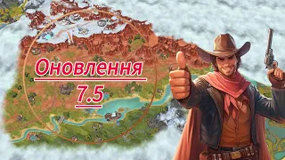 Огляд оновлення 7.5. Що змінилося і що додали ?!