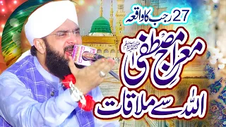 Waqia Shab e Meraj - 27 Rajab Bayan 2023 By Hafiz Imran Aasi Official