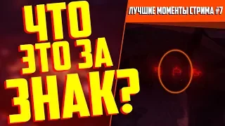 Лучшие моменты стрима - We Were Here Too #8