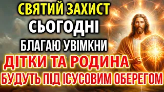 БЛАГАЮ УВІМКНИ СВЯТИЙ ЗАХИСТ! Дітки та Родина будуть ІСУСОВИМ ЗАХИСТОМ ЗАВЖДИ!