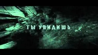 Темный мир в 3D Трейлер  HD