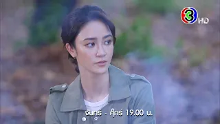 ป่านางเสือ EP.7 คืนนี้ 19.00 น. | Ch3Thailand